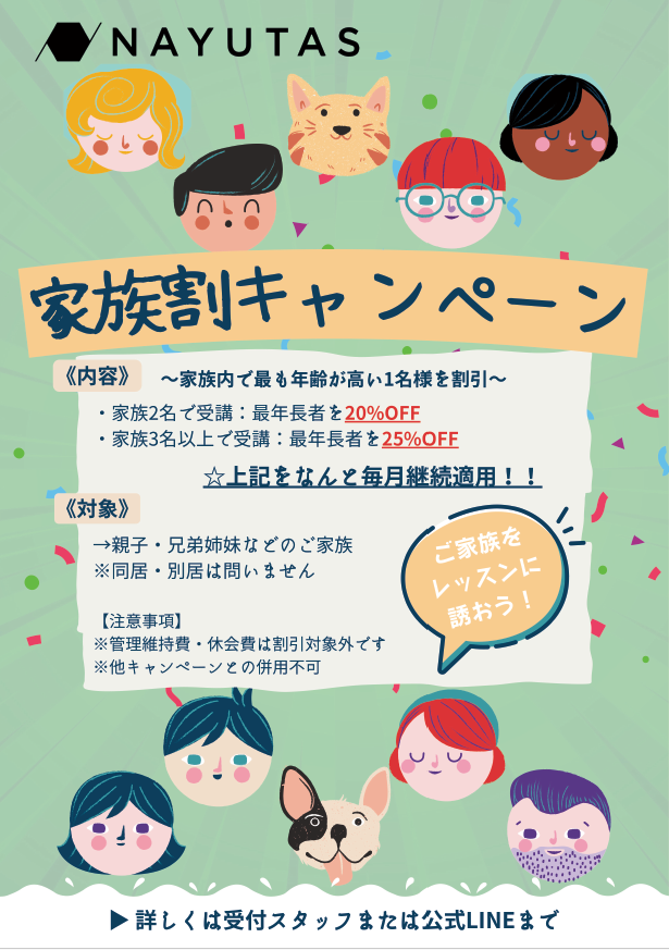 家族割キャンペーン始まりました🏠