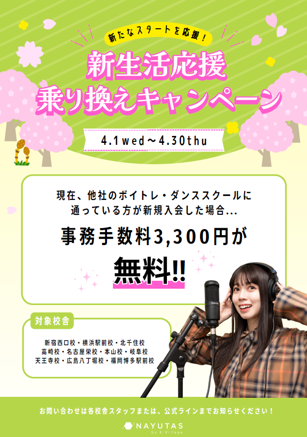 新生活応援🚩乗り換えキャンペーン実施中🌸