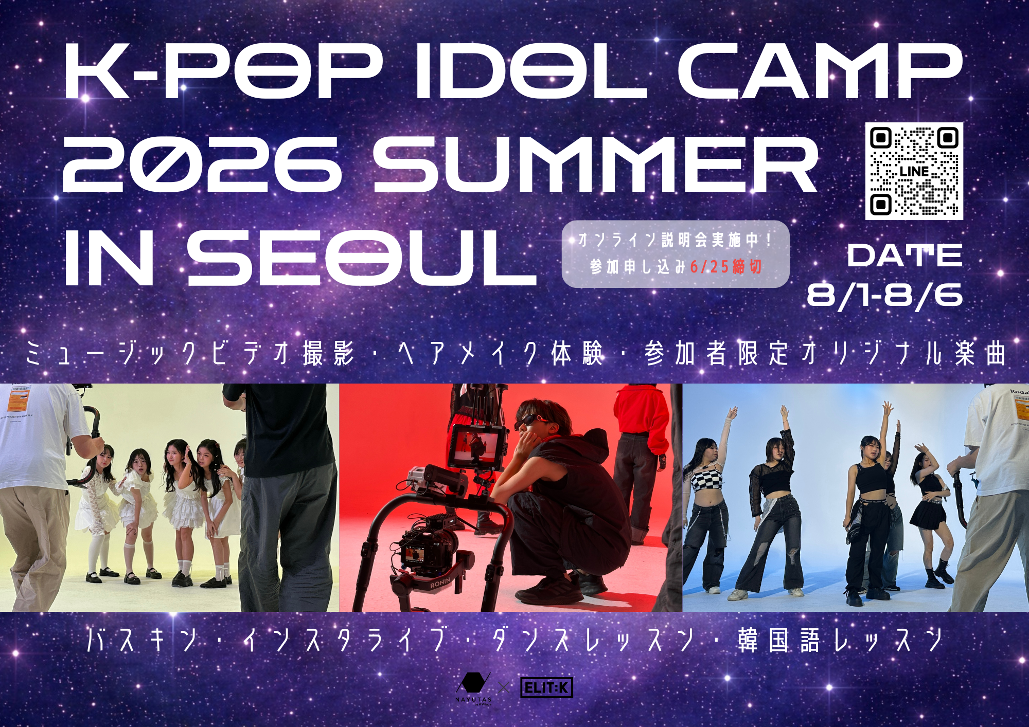 夏休みにプチ韓国留学🌻K-POP CAMP参加者募集のお知らせ📣