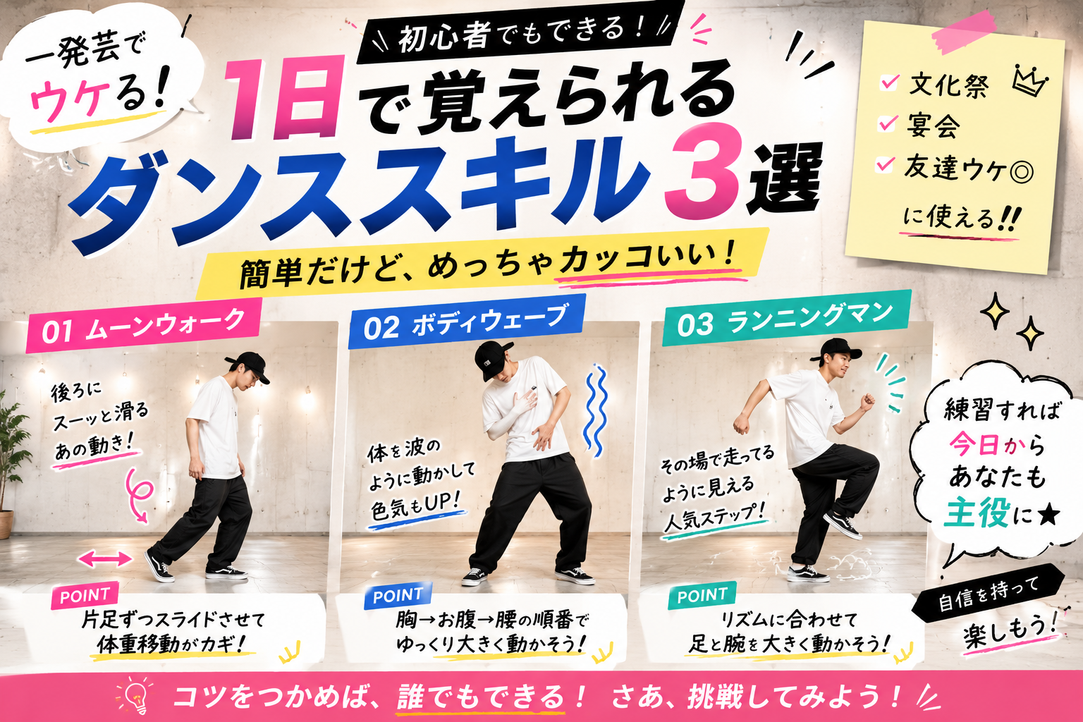 😂一発芸で使える！？1日で覚えられるダンススキル3選🔥