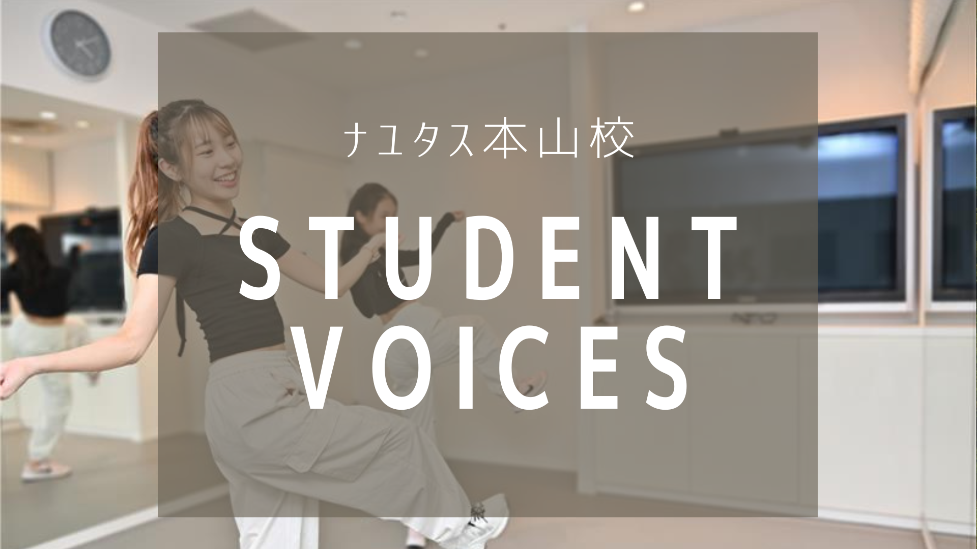 生徒の声Pickup❗️