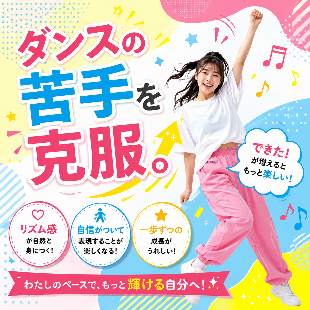 「苦手がスッと消える瞬間ってこういう時。ダンス迷子に贈るリアル処方箋」【名古屋のダンスレッスンならナユタス名古屋栄校】