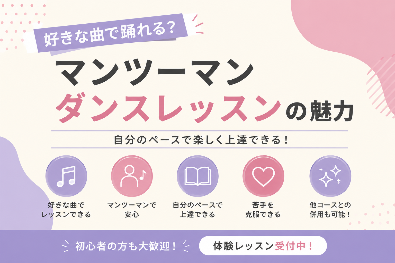 好きな曲で踊れる？マンツーマンダンスレッスンの魅力【名古屋のダンススクールならナユタス名古屋栄校】