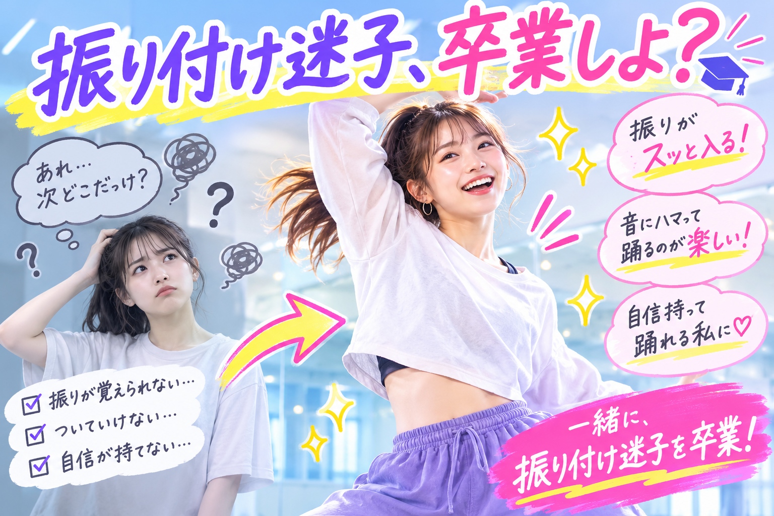 振り付け迷子、卒業しよ？“リアルすぎる覚え方ガイド”【名古屋のダンスレッスンならナユタス名古屋栄校】