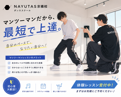 【後編】ダンスを始めるなら今！マンツーマンだから続けられる理由とは？【NAYUTAS京橋校】