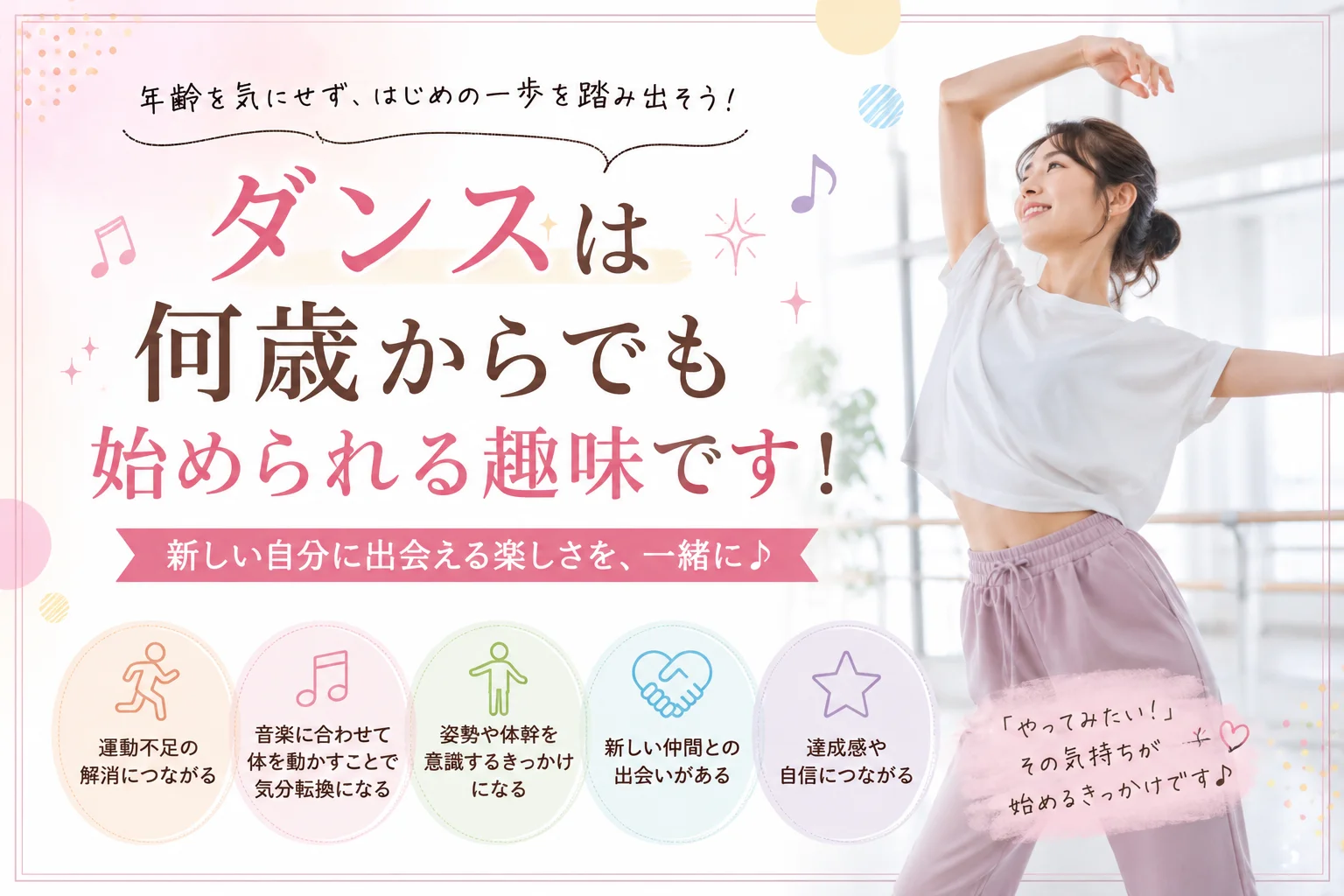 ダンスは何歳からでも始められる趣味です！💃✨NAYUTAS渋谷校🎧