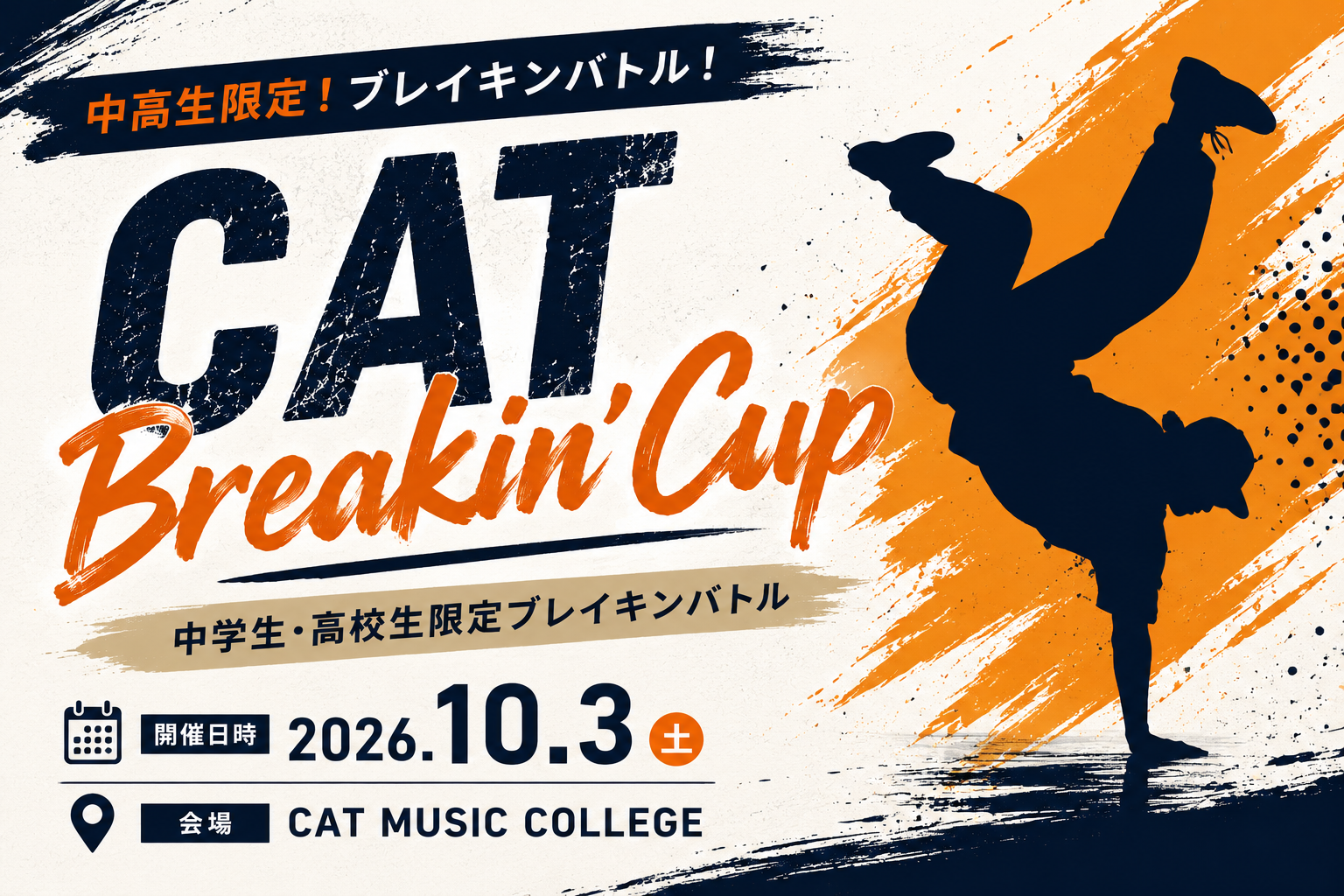 【2026年10月3日開催】中高生限定のブレイキンバトル「CAT Breakin' Cup」が大阪で開催！
