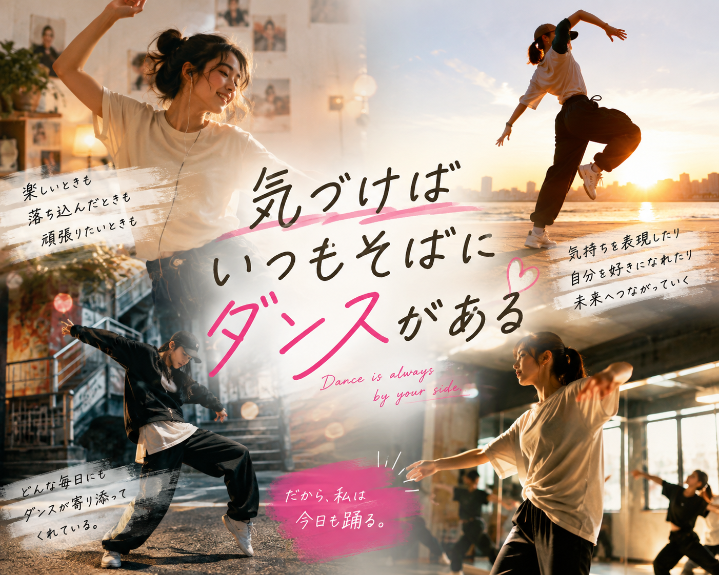 気づけばいつもそばにダンスがある。——“身近なダンス”の世界【名古屋のダンススクールならナユタス名古屋栄校】