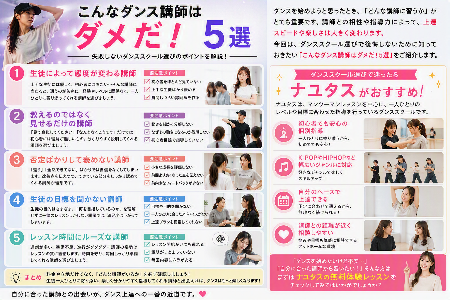 こんな講師はダメだ！