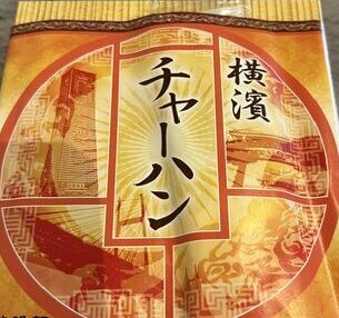 炒飯さん