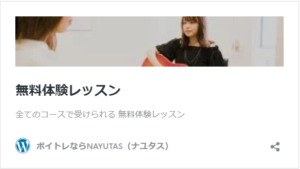NAYUTAS恵比寿校の無料体験レッスン