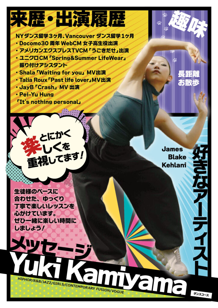 NAYUTAS中野校　ダンス講師　Yuki Kamiyama