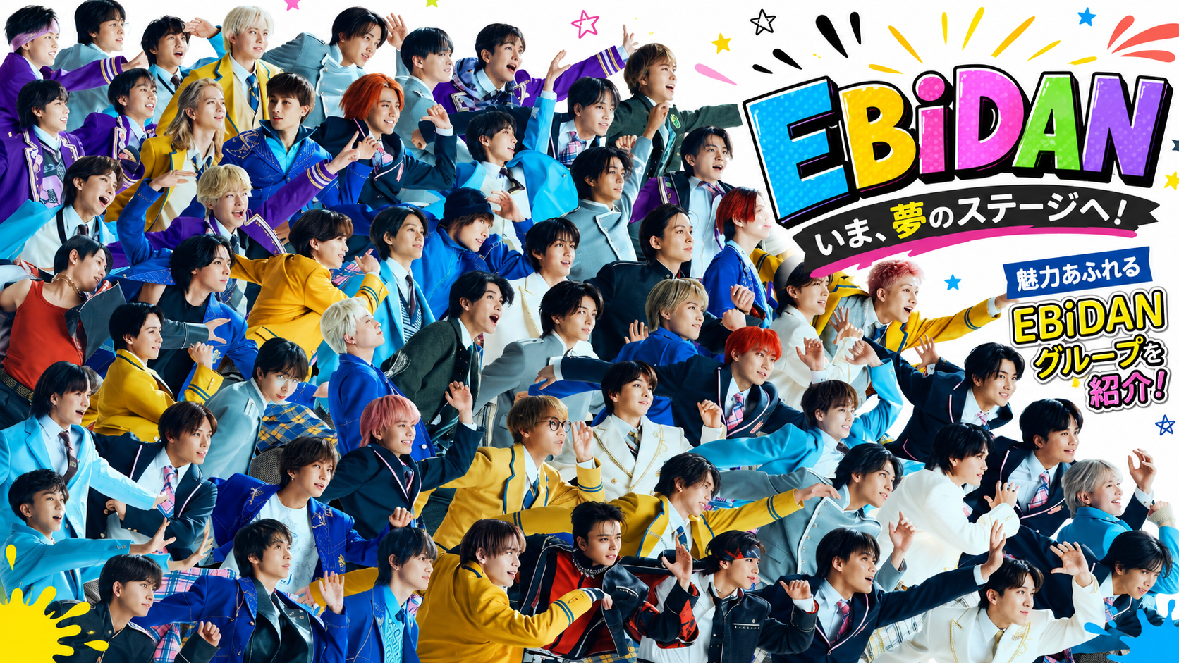 🗼気づいたらリピート確定！今話題を呼んでいる「EBiDANのクセになる魅力」とは？