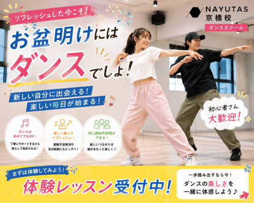 【後編】お盆明けの"最初の一歩"が、新しい自分につながる！【NAYUTAS京橋校】