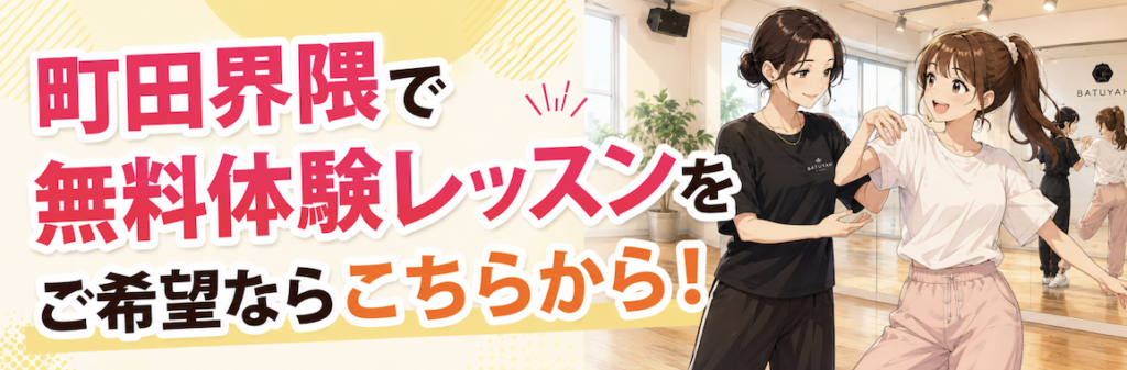 ダンスレッスン