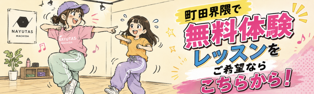 ダンスレッスン