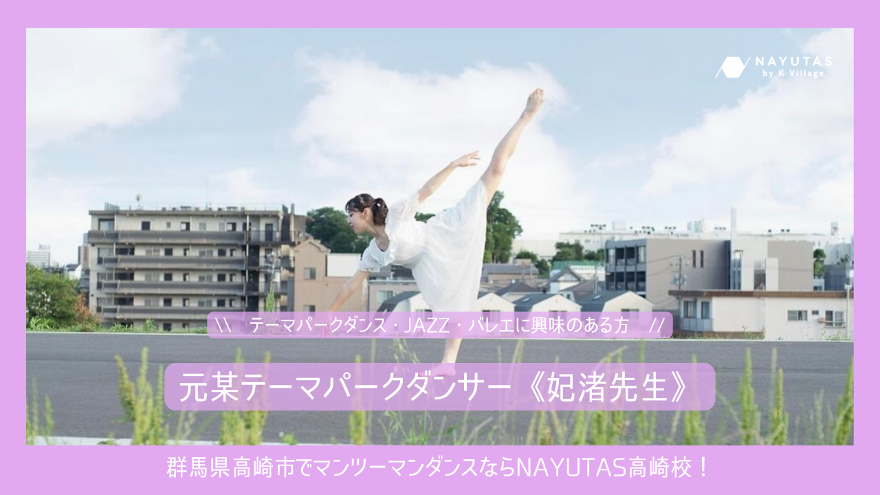 元某テーマパークダンサー《妃渚先生》