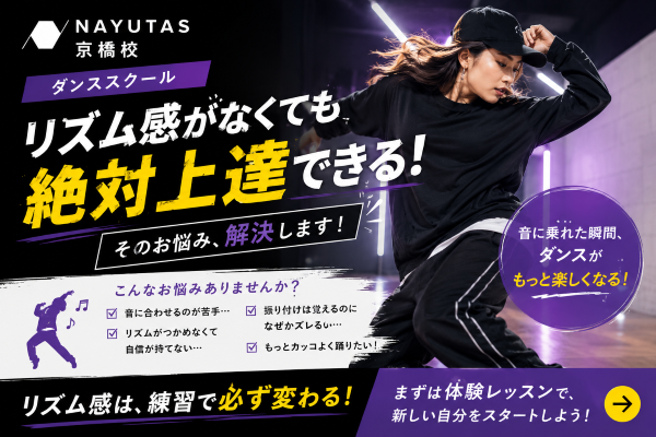 【前編】あなたのそのお悩み、解決します！「リズム感がない」を卒業しよう♪【NAYUTAS京橋校】