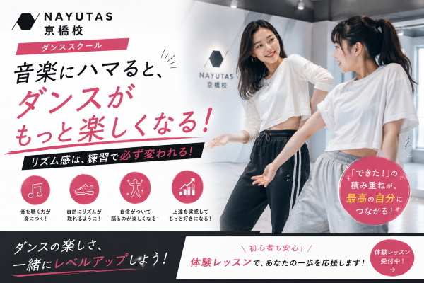 【中編】リズム感アップのコツ！「音に乗る」をもっと簡単に♪【NAYUTAS京橋校】