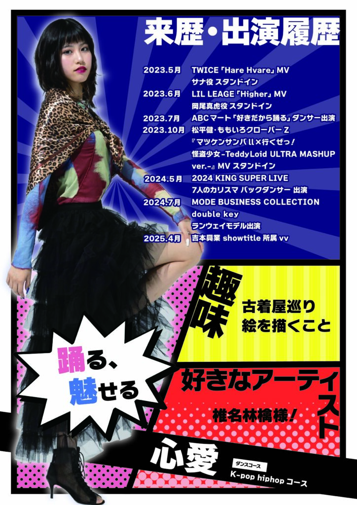 NAYUTAS中野校　ダンス講師　心愛