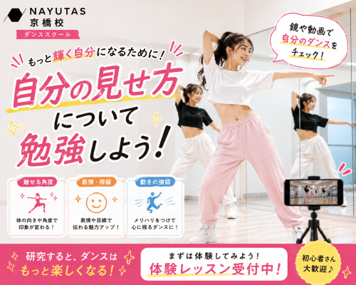 ※RINO講師編　自分の「見せ方」について💃【NAYUTAS京橋校】