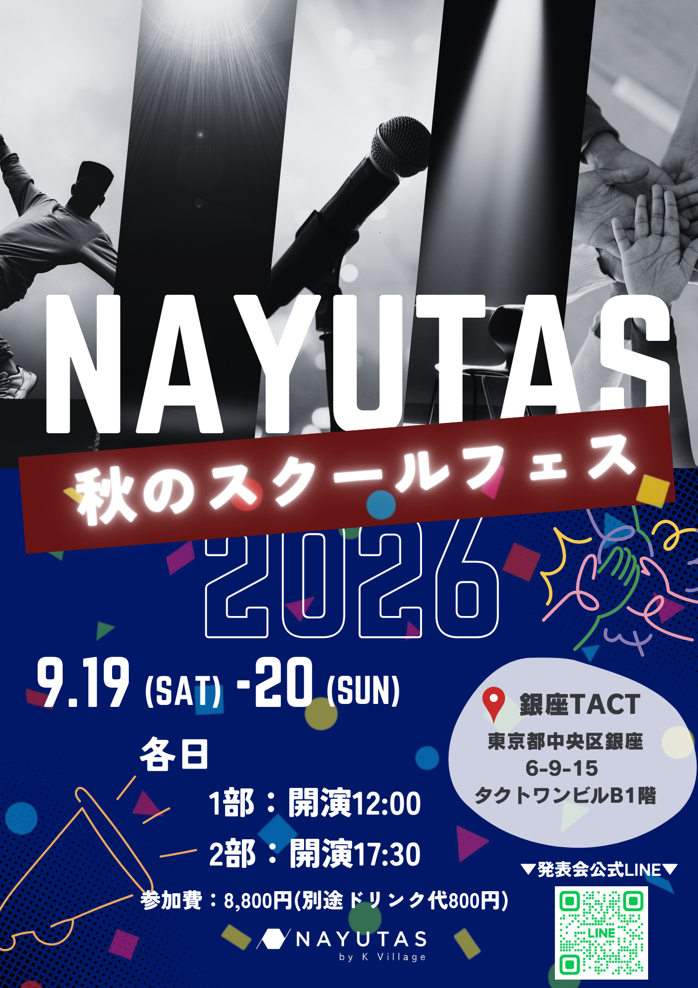 🎤NAYUTAS発表会「秋のスクールフェス」いよいよ開催🔥