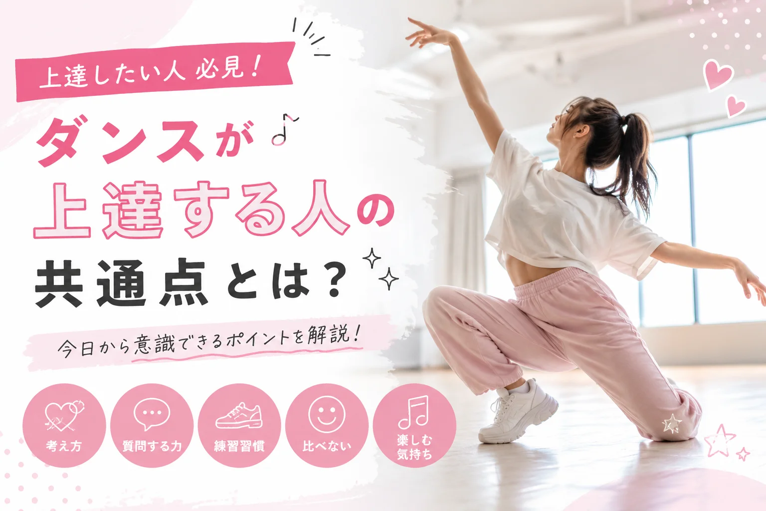[ナユタス渋谷校]ダンスが上達する人の共通点🎶🎶