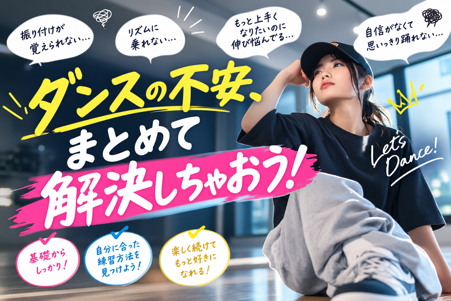 ダンスの不安、まとめて解決しちゃおう！“よくある質問10選”【栄のダンスレッスンならナユタス栄校】