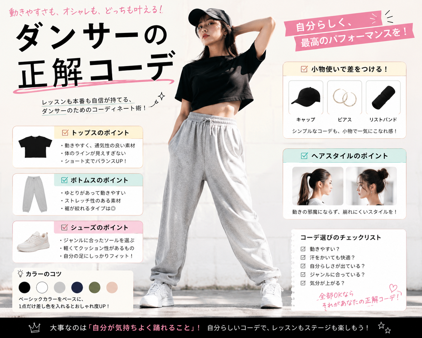 踊りやすさは服から始まる！“ダンサーの正解コーデ”【名古屋のダンスレッスンならナユタス名古屋栄校】