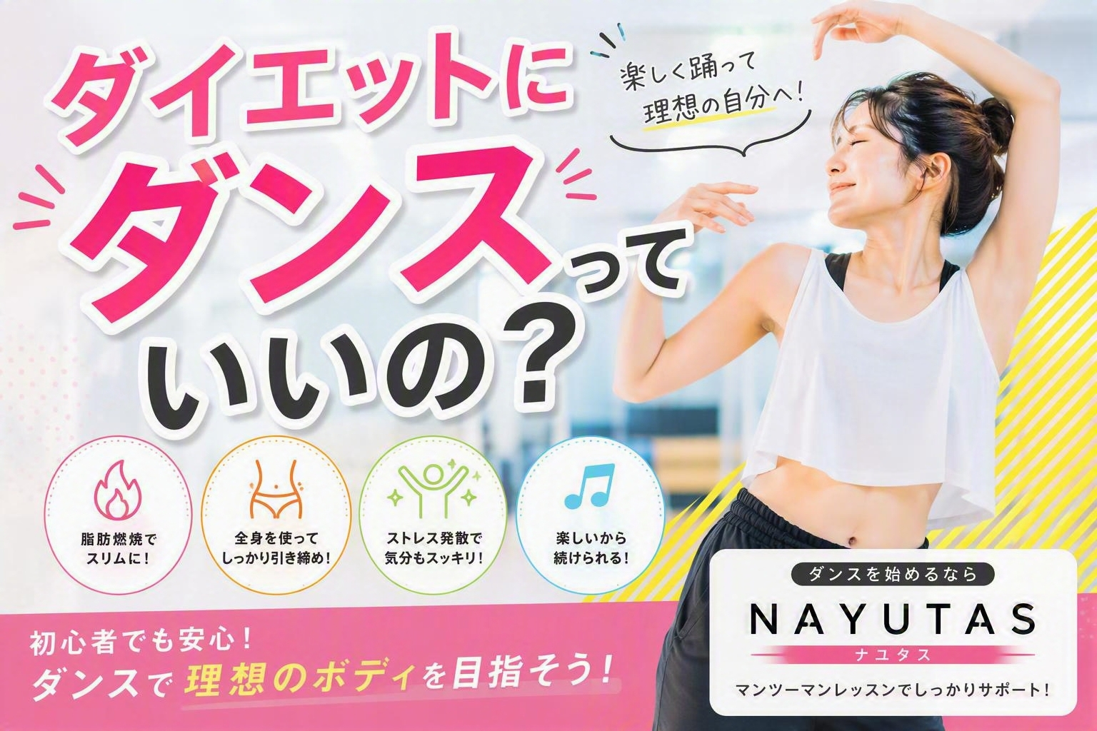 ダイエットにダンスっていいの？楽しく続けられる最強の運動習慣！