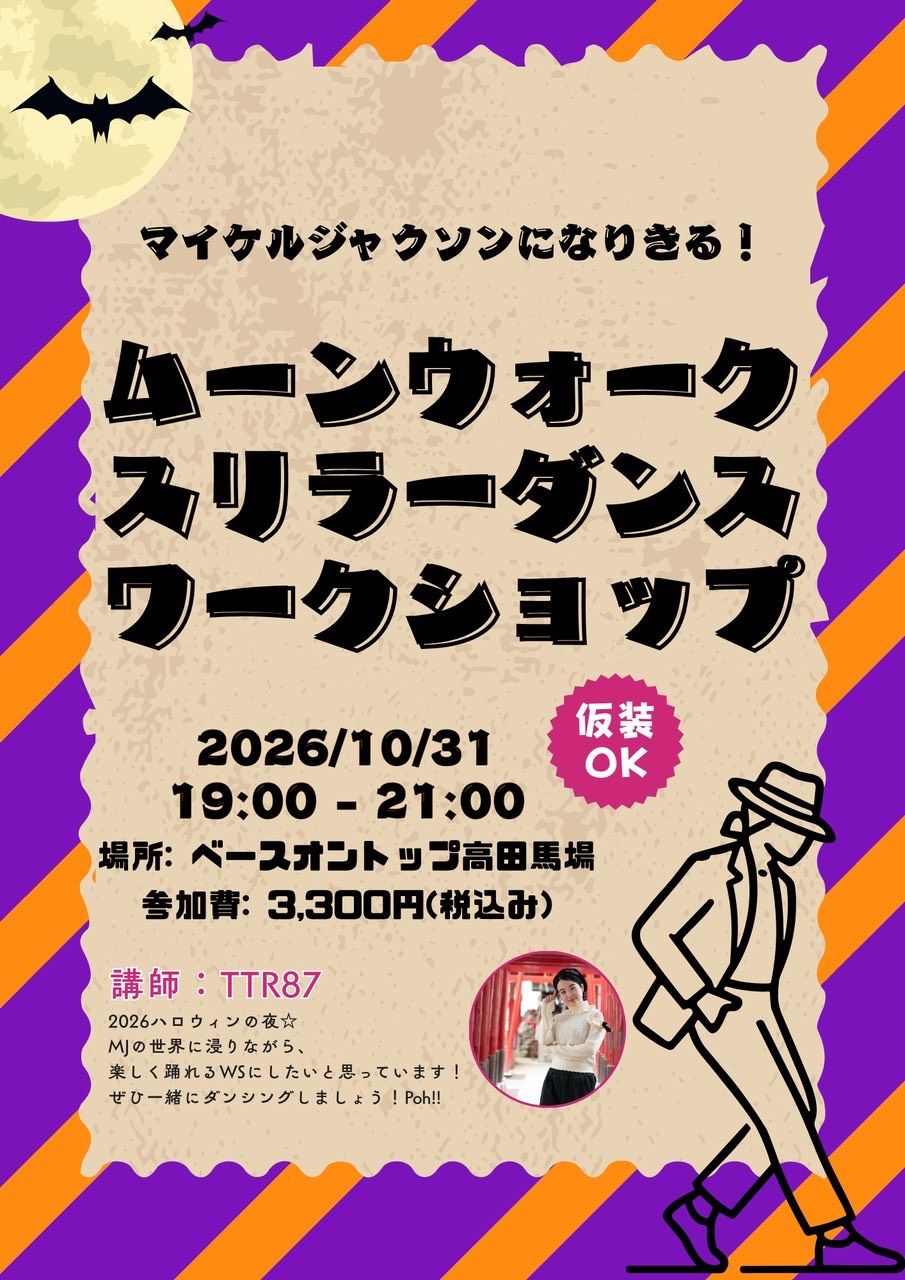 🎃 マイケル・ジャクソンになりきる！