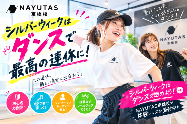 シルバーウィーク、ゴロゴロだけで終わらせる？【NAYUTAS京橋校】