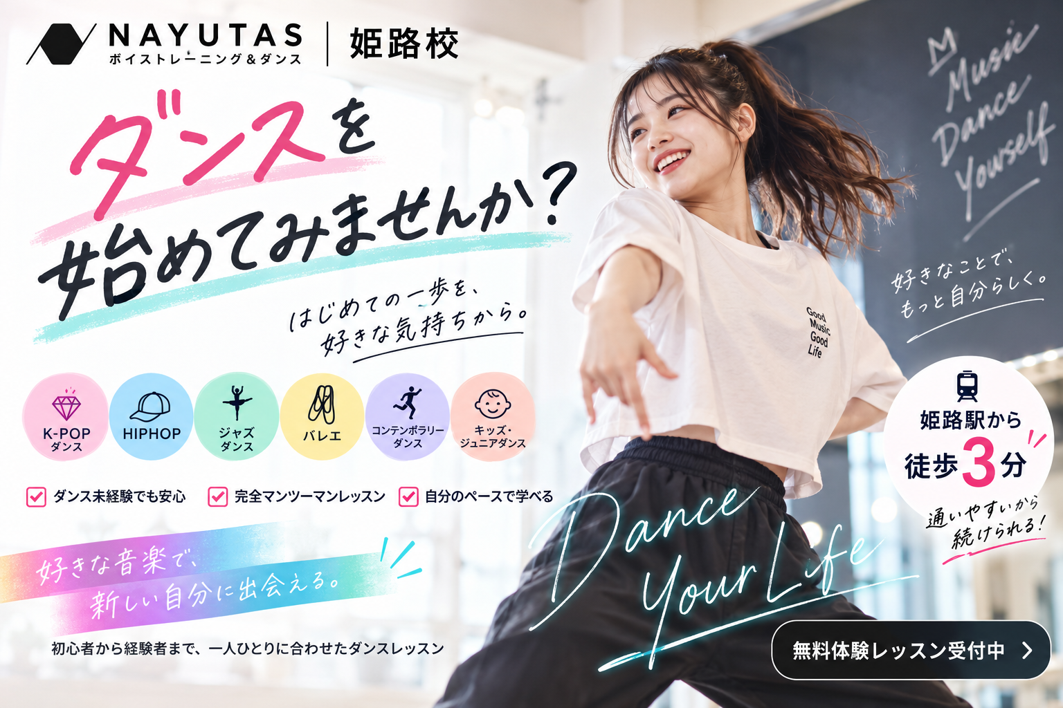 姫路でダンス初心者がスクールを選ぶなら？マンツーマンレッスンで始めるメリット