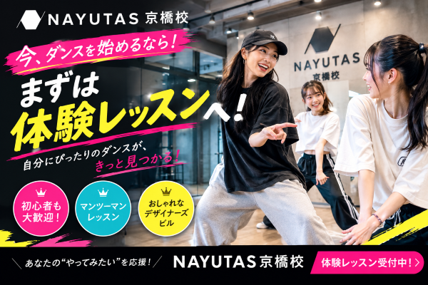 いろいろ見たけど、やっぱりNAYUTAS京橋校！【NAYUTAS京橋校】