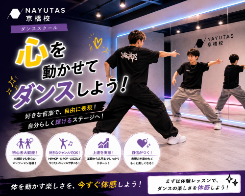 ※KOME講師編　心を動かせて踊ろう！【NAYUTAS京橋校】