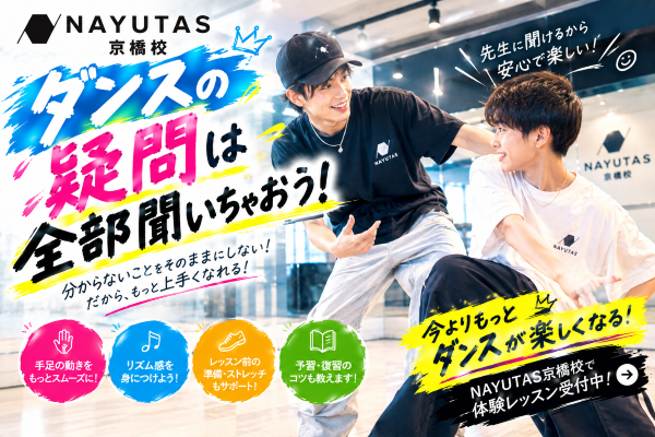予習・復習の疑問も解決！NAYUTAS京橋校なら安心です！【NAYUTAS京橋校】
