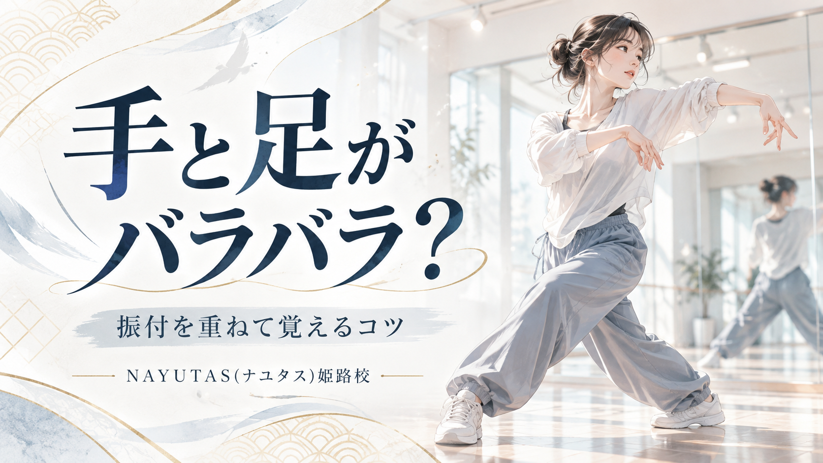 【姫路】ターンで軸がぶれる人へ｜初心者が回転を安定させる3つのコツ