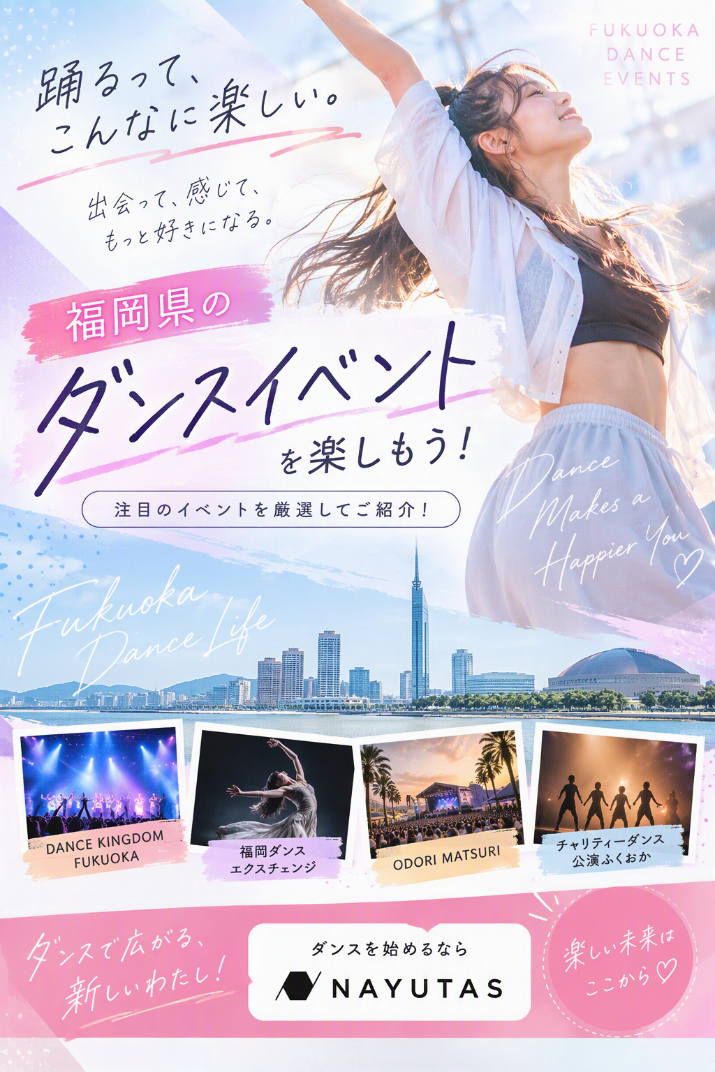 福岡県のダンスイベントを楽しもう！ダンス好きなら一度は行きたい注目イベントをご紹介