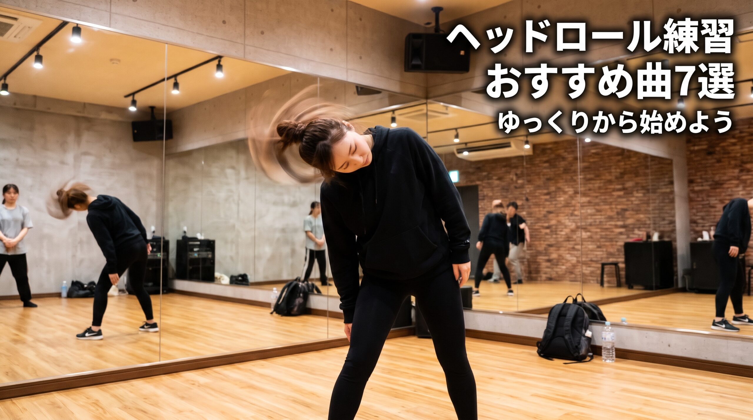 ヘッドロール練習におすすめの曲7選｜ゆっくりから始めよう