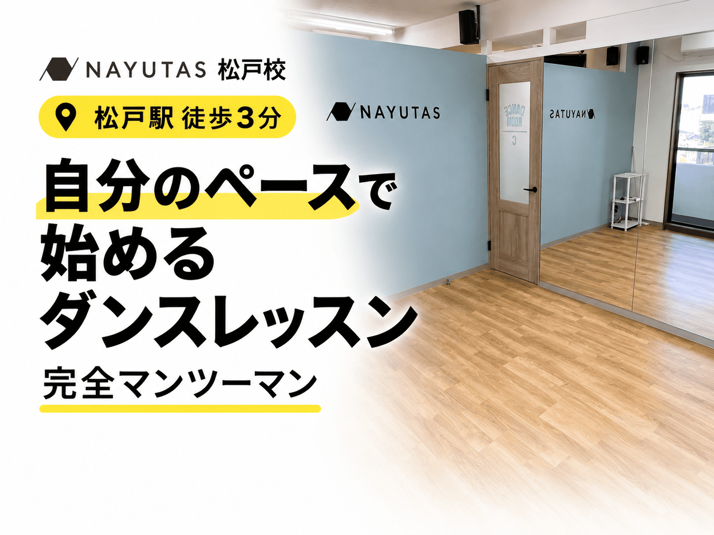 松戸でダンススクールを探している方へ