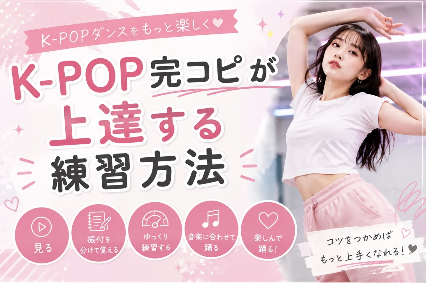 K-POP完コピが上達する練習方法💃✨🎧NAYUTAS渋谷🎧