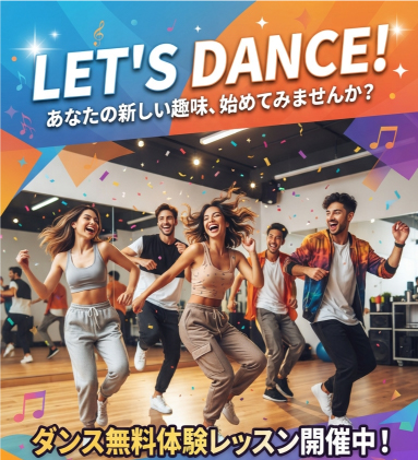 【未経験でも大丈夫】大人のダンス、迷う不安をワクワクに変えちゃう3つのヒント💡