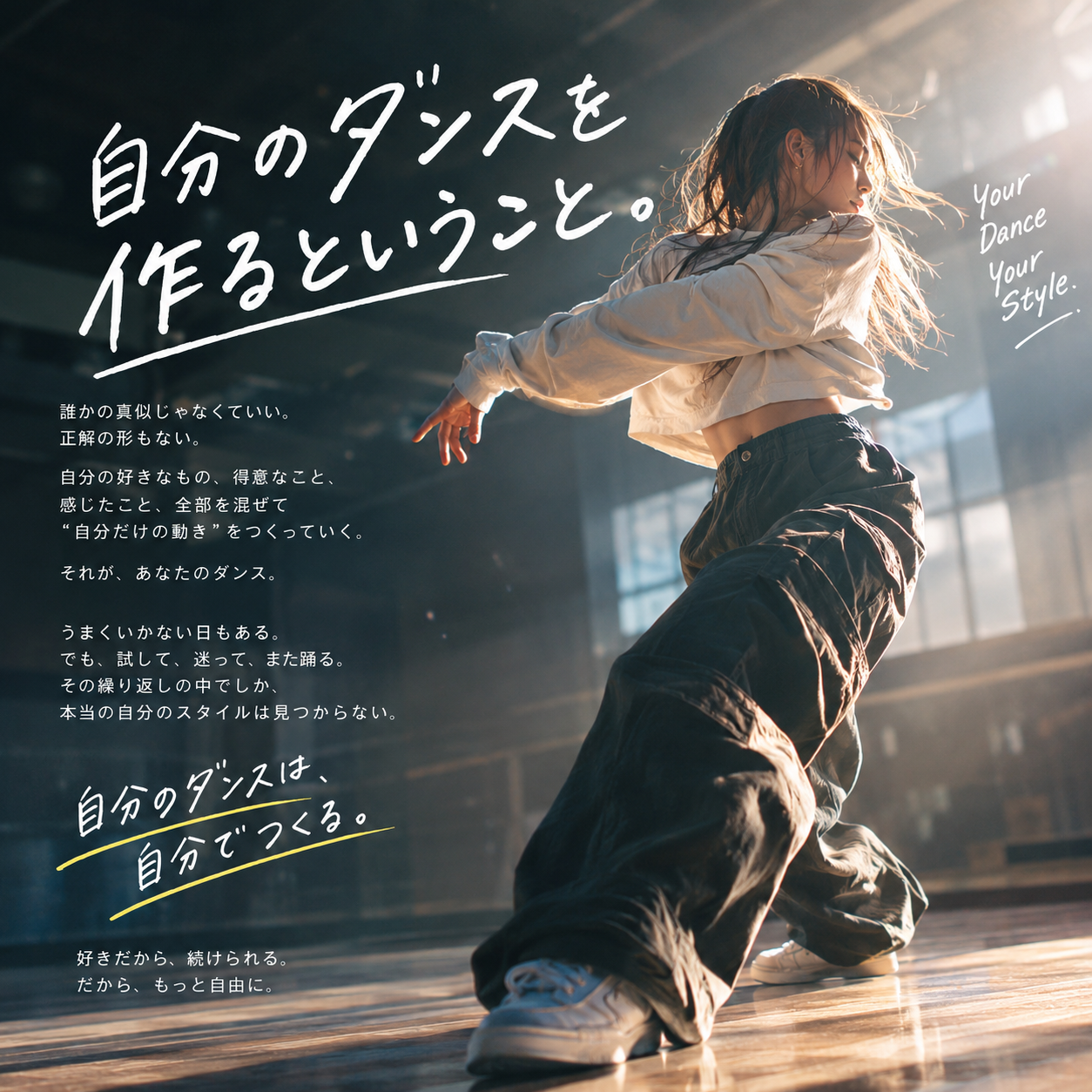 振り付けの面白さと、自分のダンスを作るということ。【栄のダンスレッスンならナユタス栄校】