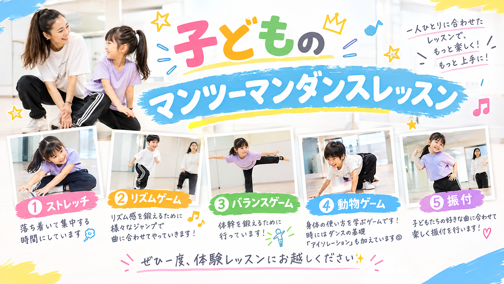 子どものマンツーマンダンスレッスン
