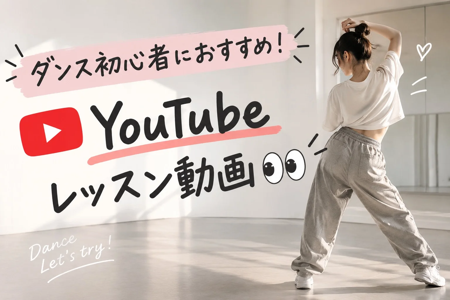 ダンス初心者におすすめ！YouTubeレッスン動画👀 🎧NAYUTAS渋谷校🎧